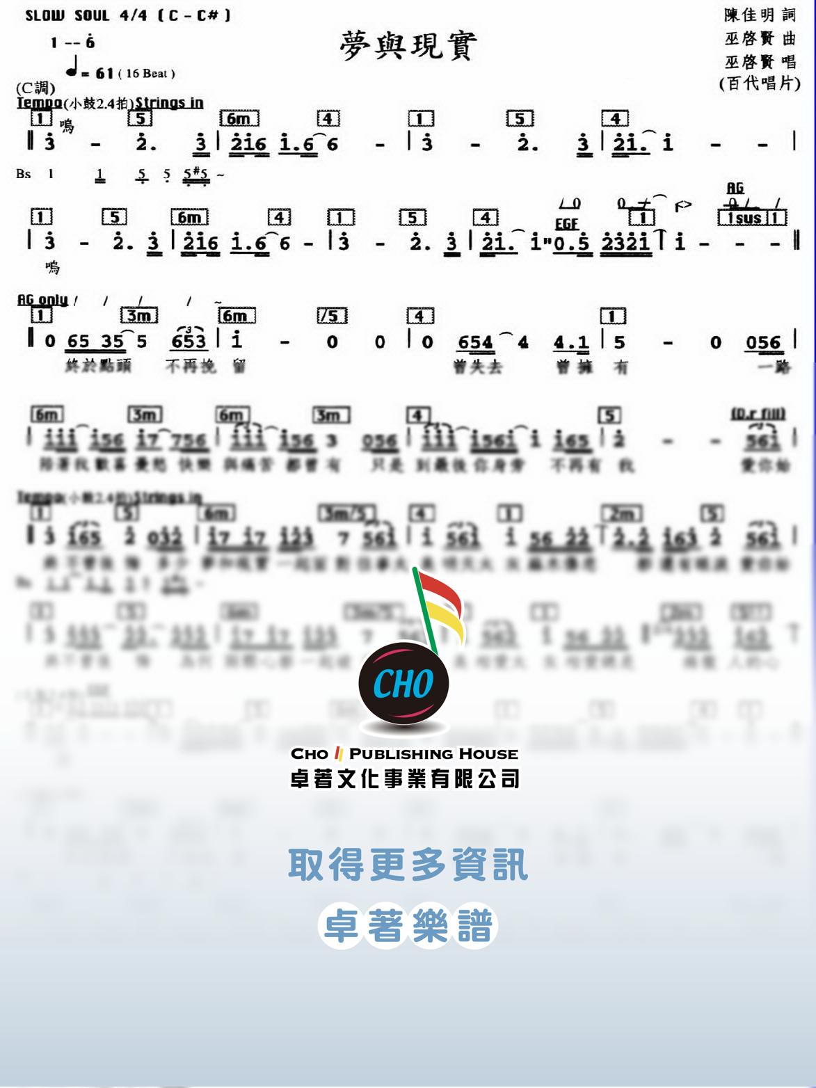 夢與現實